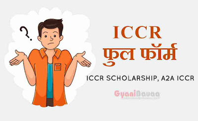 ICCR Full Form In Hindi: आईसीसीआर का फुल फॉर्म (पूरा नाम) इंडियन कॉन्सिल फॉर कल्चरल रिलेशंस है,