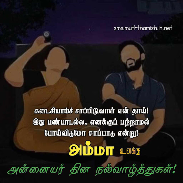 Tamil Mothers Day Quotes