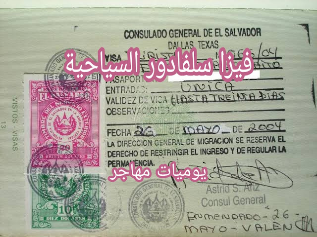 ملف تأشيرة سلفادور