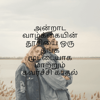 Tamil quotes in love