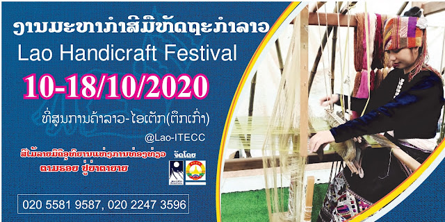 Lao Handicraft Festival 2020