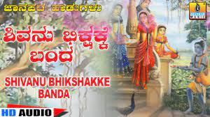 Shivanu bhikshake banda lyrics in kannada
