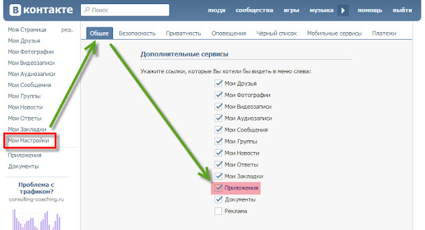 Дополнительные сервисы, ссылка Приложения