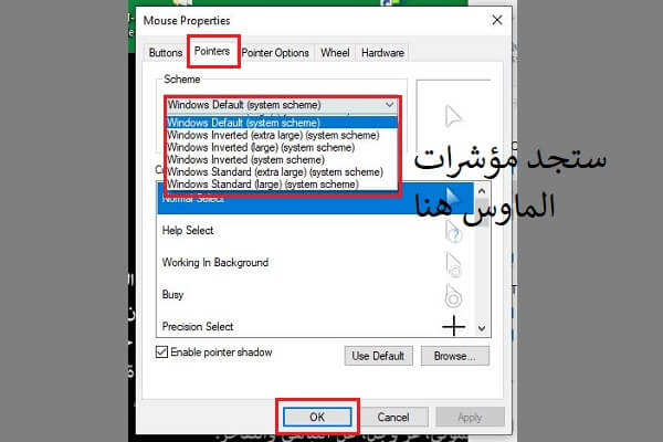 كيفية تغيير شكل مؤشر الماوس في ويندوز