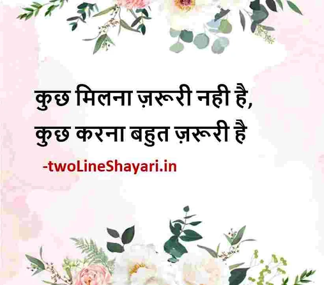 hindi shayari on life status download, best hindi shayari on life images, shayari on life in hindi images