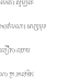 learn thai language- រៀនពាក្យភាសាថៃប្រែខ្មែរមានសិងអាន- Thai Daily Classes