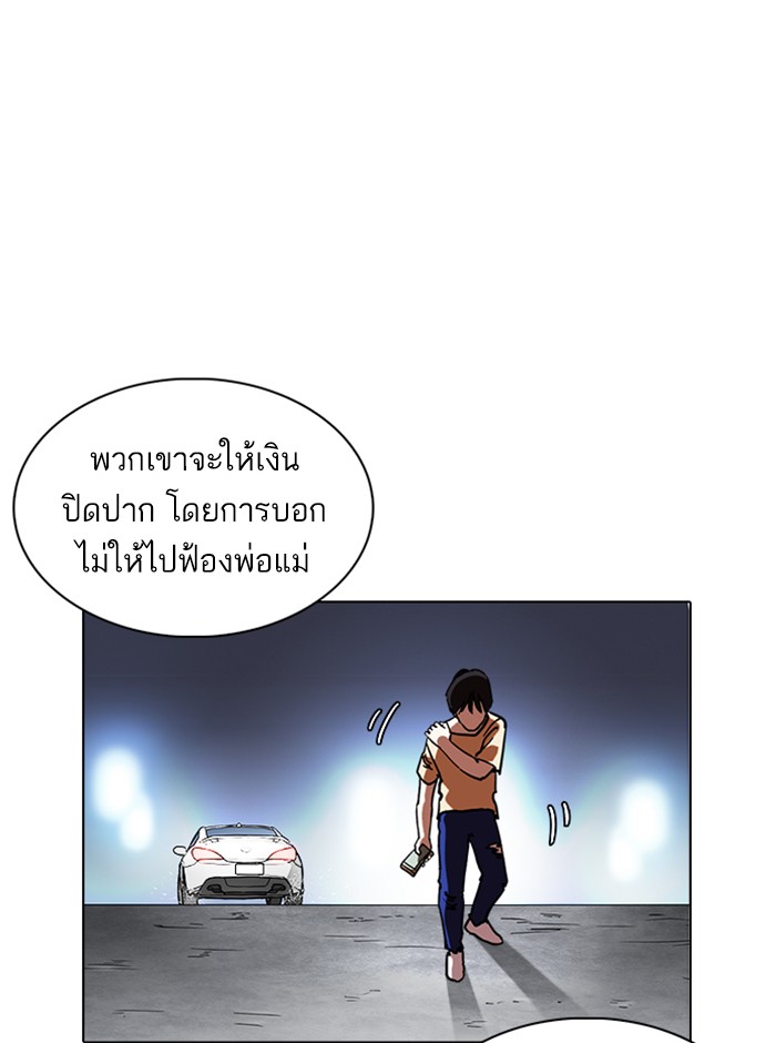 Lookism ตอนที่ 238