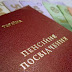 Заступник міністра соцполітики придумав, як підвищити пенсії українцям з маленькою зарплатою