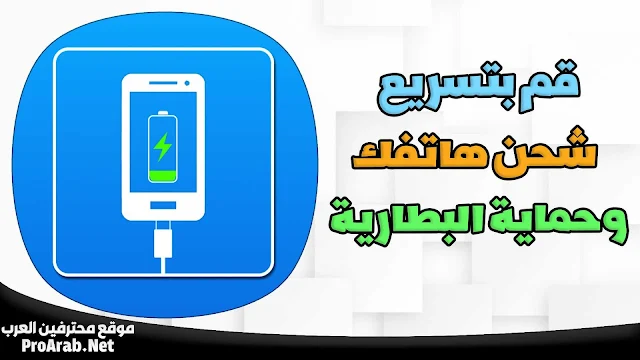 برنامج تسريع الشحن