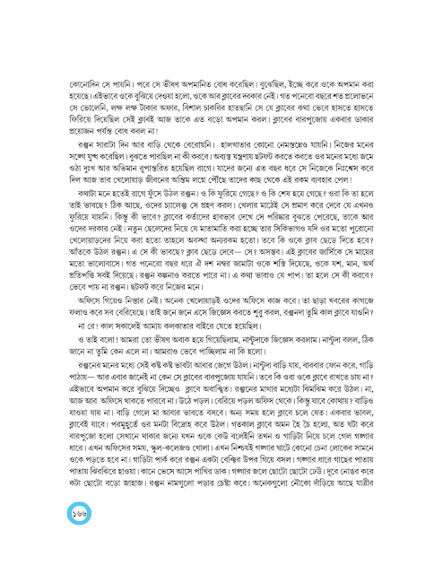 পরাজয় | শান্তিপ্রিয় বন্দ্যোপাধ্যায় | অষ্টম শ্রেণীর বাংলা | WB Class 8 Bengali
