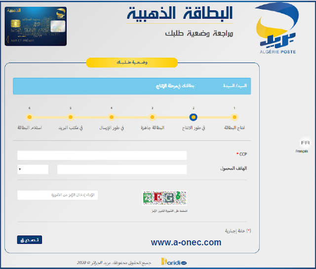 تتبع البطاقة الذهبية - خدمة تتبع البطاقة الذهبية منذ طلبها الى غاية استلامها - edcarte.poste.dz