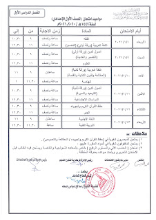 ننشر جداول مواعيد امتحانات النقل والشهادتين الابتدائية والإعدادية الأزهرية