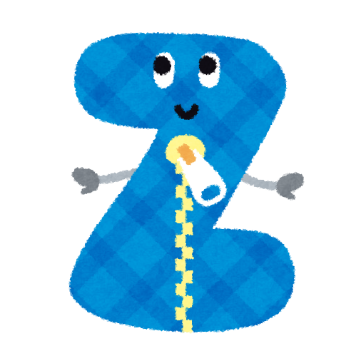 英語のアルファベットのキャラクター かわいいフリー素材集 いらすとや