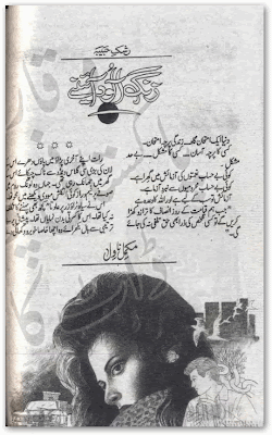 Zang alood aieny novel by Rashak e Habiba.