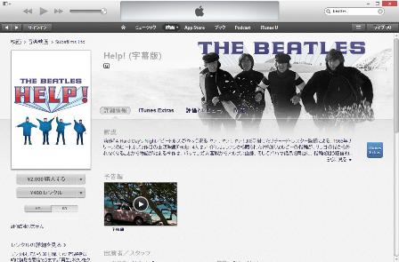 映画「Help!」HD版iTunes Storeでダウンロード販売／レンタル開始