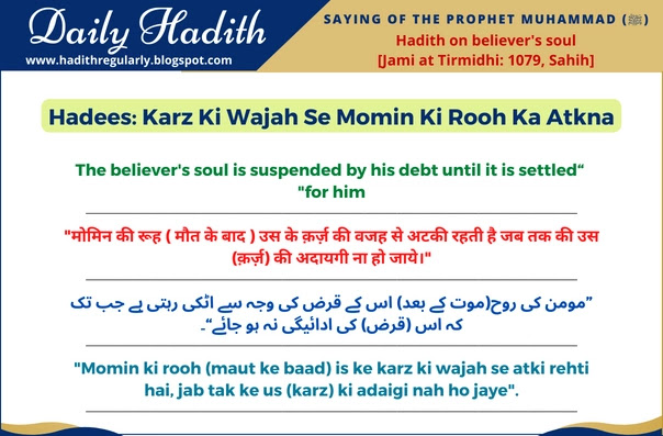 Hadith on believer's soul | Hadees Momin ki rooh