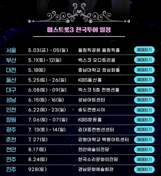 투어 일정