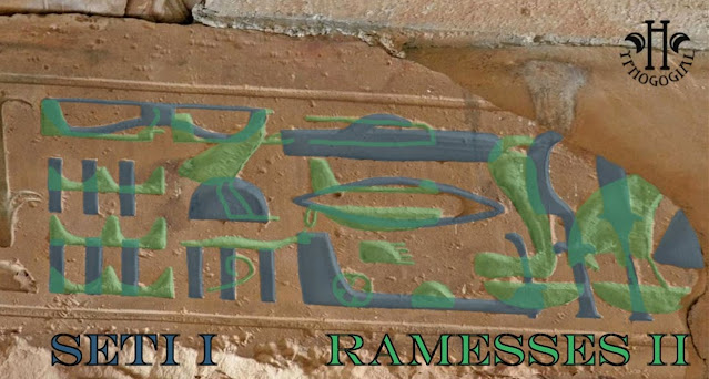 Синим цветом обозначены иероглифы имени Сети I, зеленым — иероглифы имени Рамсеса II