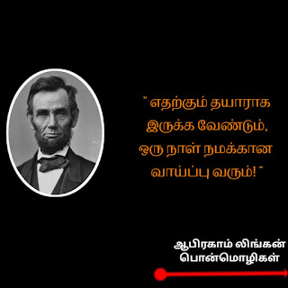 ஆபிரகாம் லிங்கன் தத்துவம்