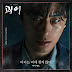 TIGER JK (타이거JK) - THE SEA DOESN'T GET WET IN THE RAIN (바다는 비에 젖지 않아) | MONSTROUS (괴이) OST PART 1 | LYRIC AND MP3 DOWNLOAD