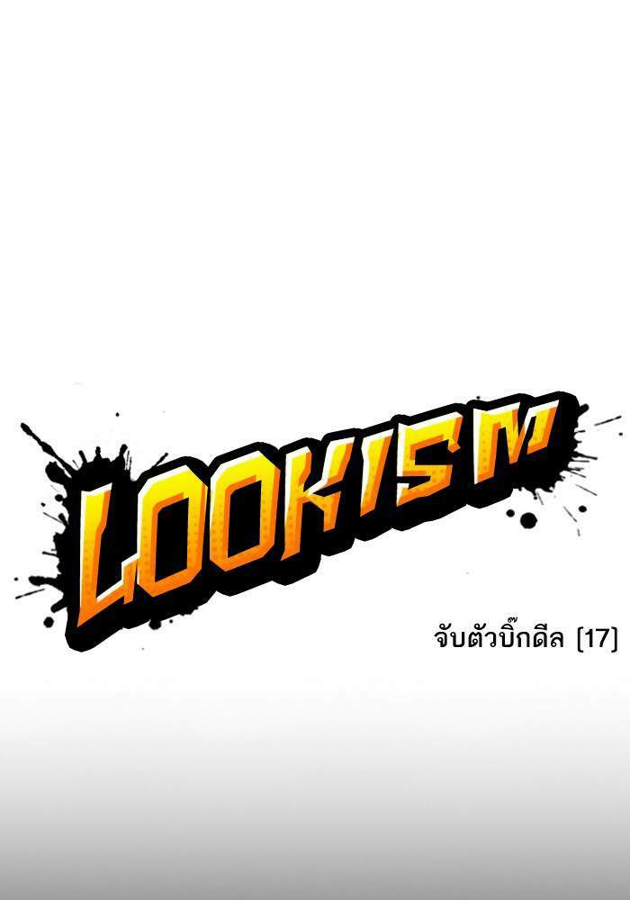 Lookism ตอนที่ 427