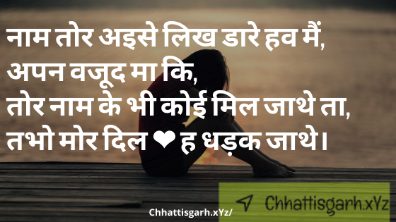 CG Sad Shayari | Chhattisgarhi Whatsapp Sad Status