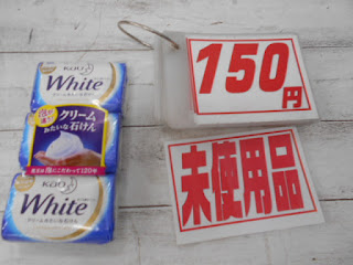 未使用品　花王　ホワイトせっけん　１５０円