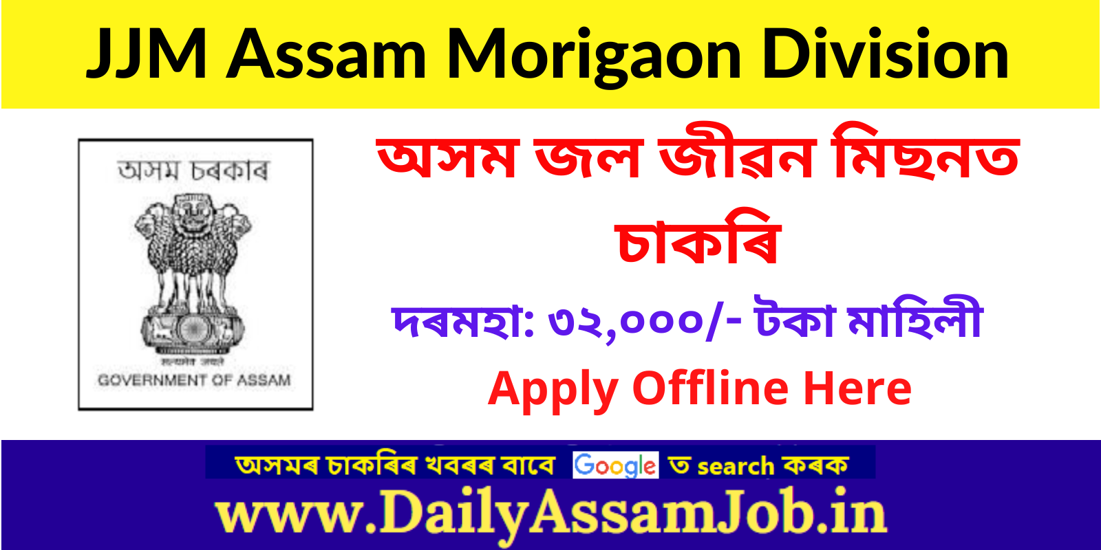 JJM Assam Morigaon Division Recruitment 2023