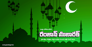 RAMADAN MUBARAK Images IN TELUGU Language moon  mosque ramadan lanterns