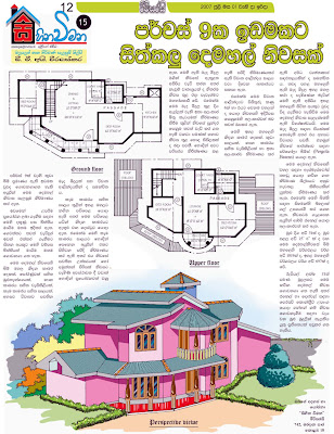 House Plans of Sri Lanka: No: house plans in sri lanka. House Plans of Sri Lanka: No: