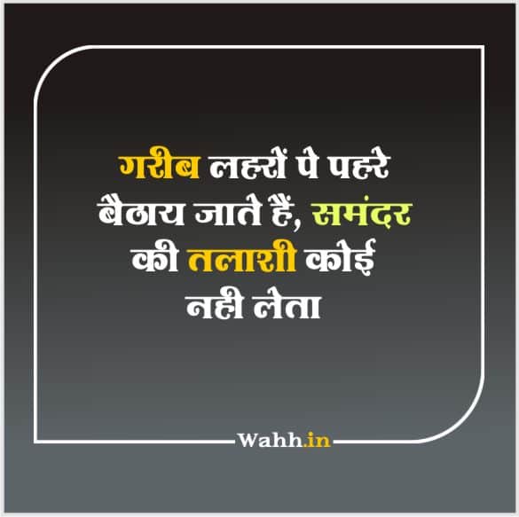 Garibi Status in Hindi images