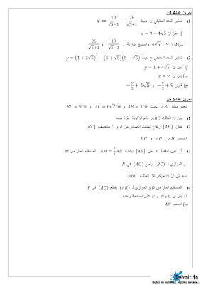 فرض تأليفي عدد 2 في رياضيات سنة تاسعة