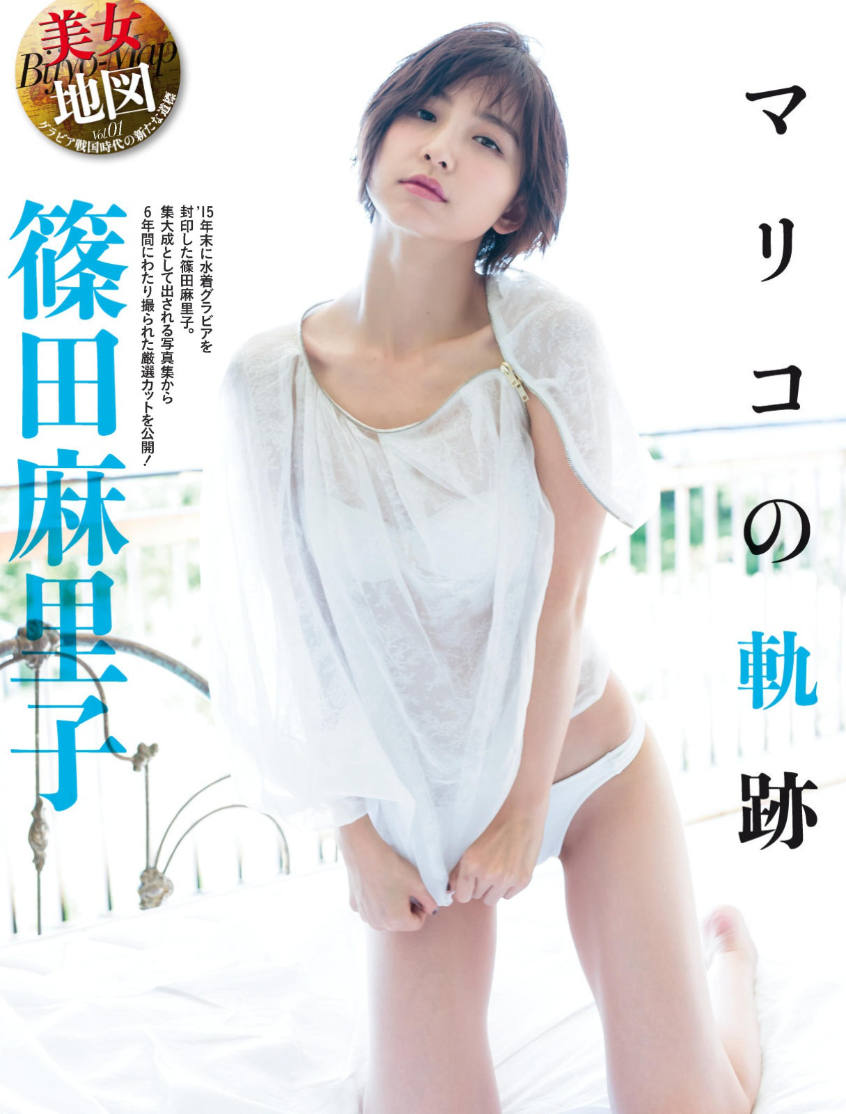 Shinoda Mariko 篠田麻里子 Akb48 Gravure Weekly Spa Magazine 16 03 10 05 Idol Gravureprincess Date