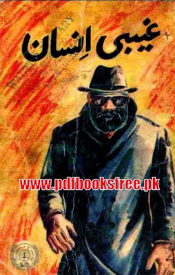 Ghebi insan by Muhammad Saleem Ul Rehman pdf