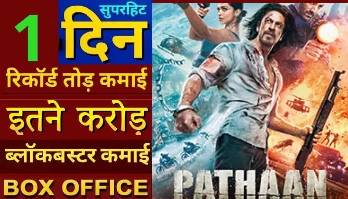 Pathan की Blockbuster ओपनिंग