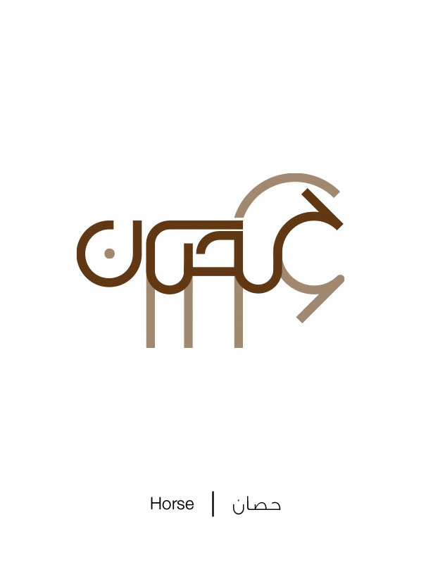 Arabic Words Illustrated Based On Their Literal Meaning - Horse - Hisan