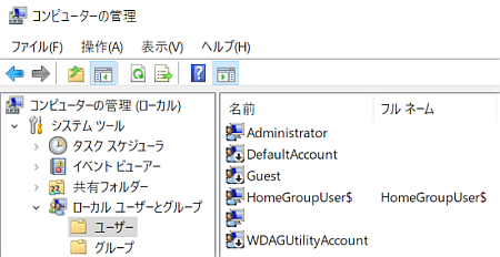 コンピューターの管理