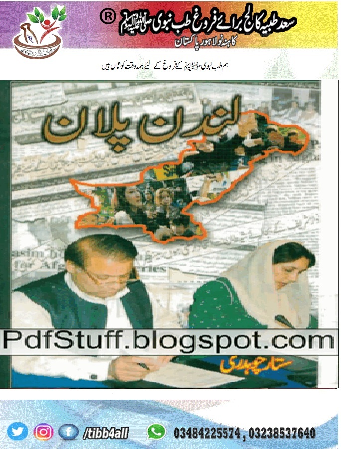 لندن پلان۔London Plan by Sattar Chaudhry Pdf ۔