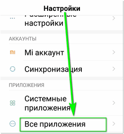 отключить уведомления xiaomi