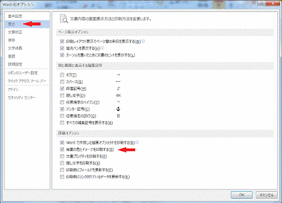 印刷オプション部分の［背景の色とイメージを印刷する］のチェックをON