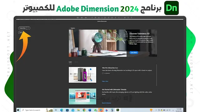 برنامج أدوبى دايمنشن Adobe Dimension 2024 كامل