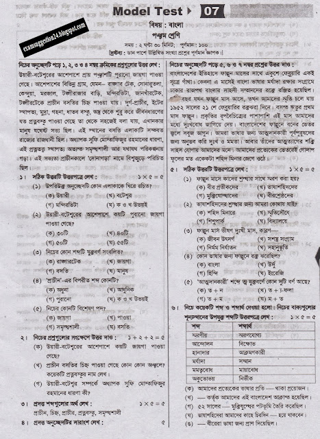 psc exam suggestion 2016,psc exam question 2016,psc exam question out 2016,psc exam bangla question 2016,psc exam suggestion 2016,psc exam syllabus 2016,psc bangla suggestion 2016