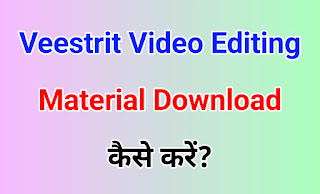 Veestrit Video Editing Material Download कैसे करें?