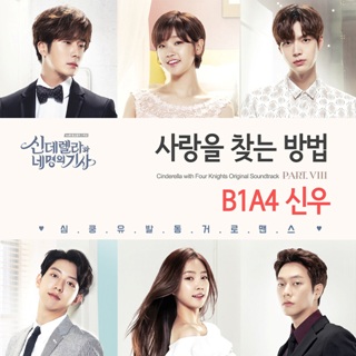 Chord : CNU (B1A4) - The Way To Find Love (OST. Cinderella & Four Knights)