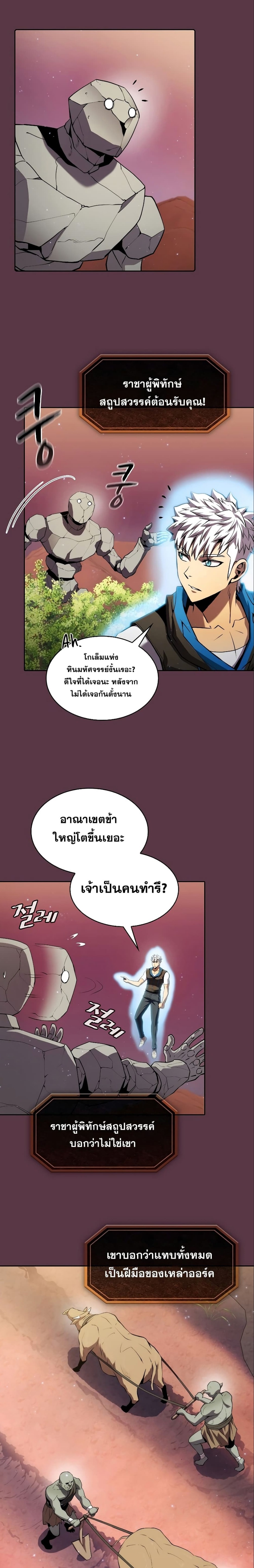 The Constellation ตอนที่ 105