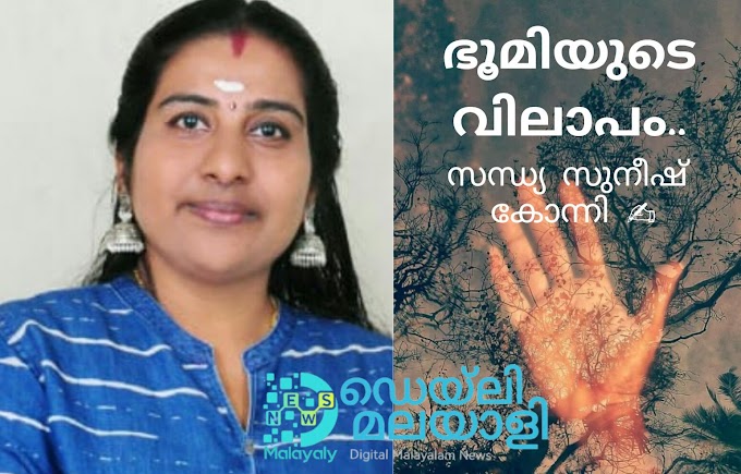 അവനിയിൽ ഈ ദുരവസ്‌ഥക്ക്‌  കാരണഭൂതരായ മനുഷ്യ കുലത്തിനു  വേണ്ടി മാപ്പു ഞാൻ ഇരക്കുന്നു