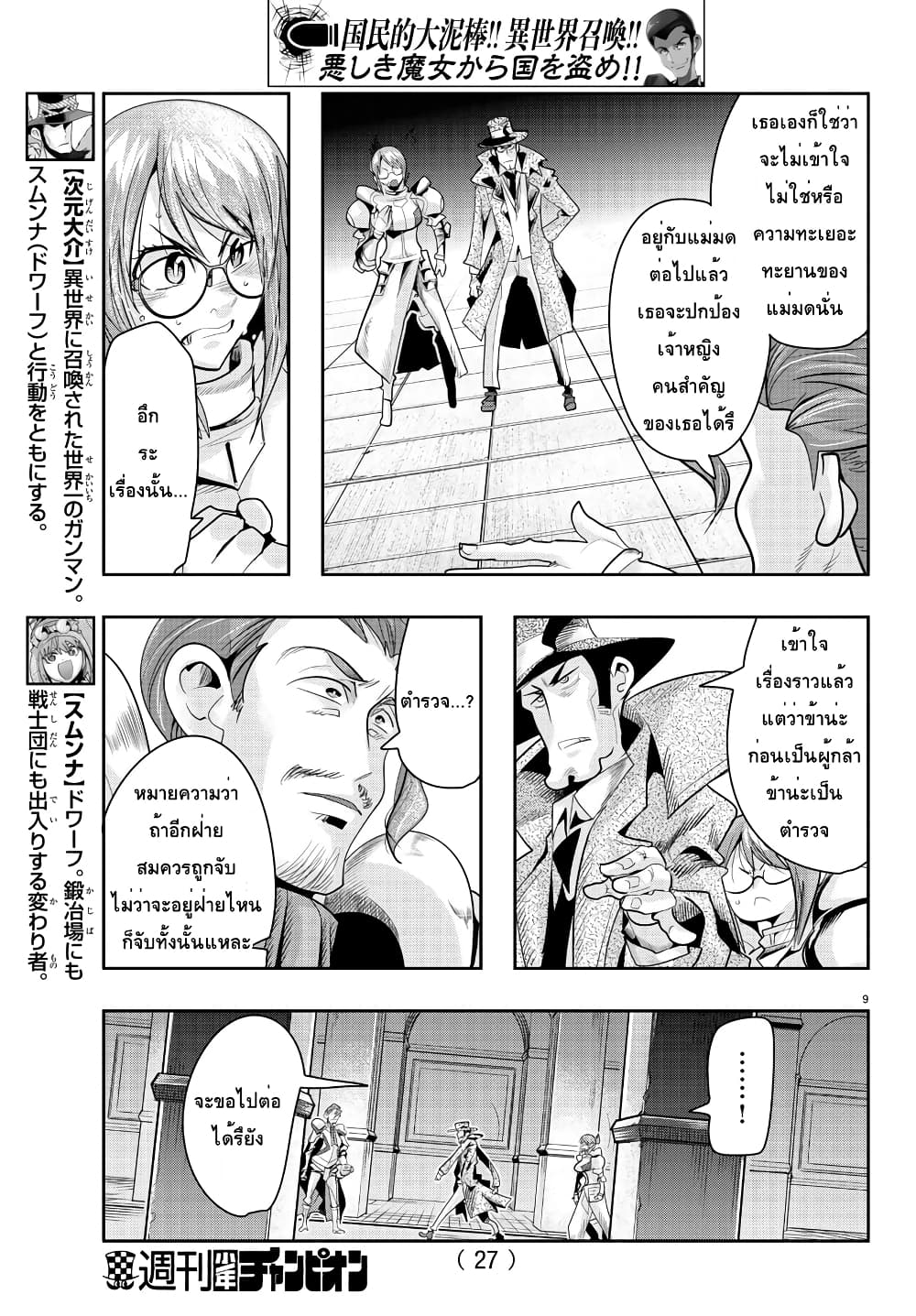 Lupin Sansei Isekai no Himegimi - หน้า 10