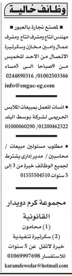 وظائف أهرام الجمعة 21-7-2023 لكل المؤهلات والتخصصات بمصر والخارج