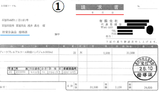 草加市長への手紙に同封した資料画像 草教指第583号の日付の無い請求書