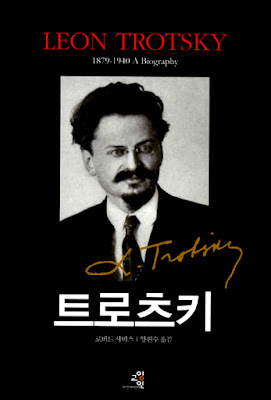 Trotsky A Biography book cover